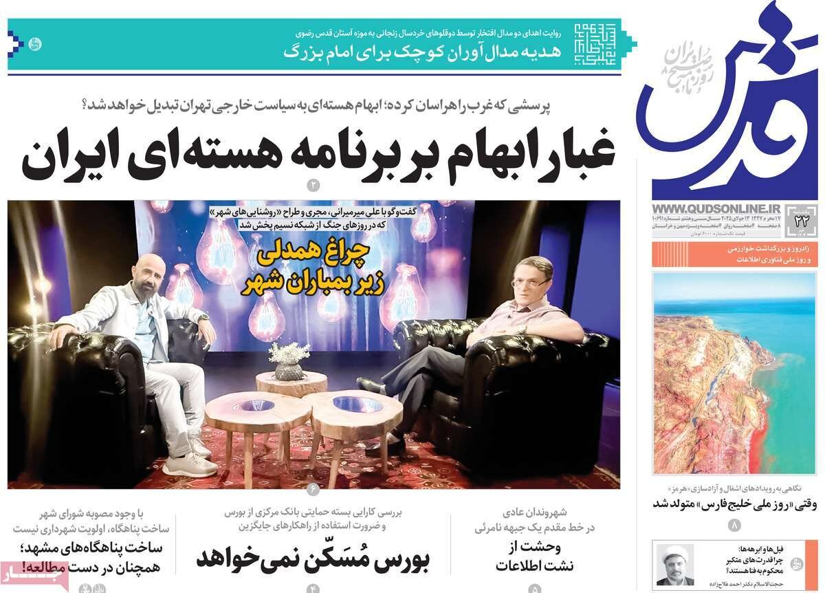 صفحه اول روزنامههای یکشنبه ۲۲ تیر ۱۴۰۴ صفحه اول روزنامههای یکشنبه ۲۲ تیر ۱۴۰۴