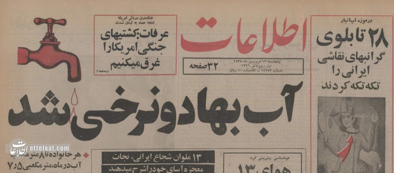 آب در تهران ۲ نرخی شد + عکس آب در تهران ۲ نرخی شد + عکس