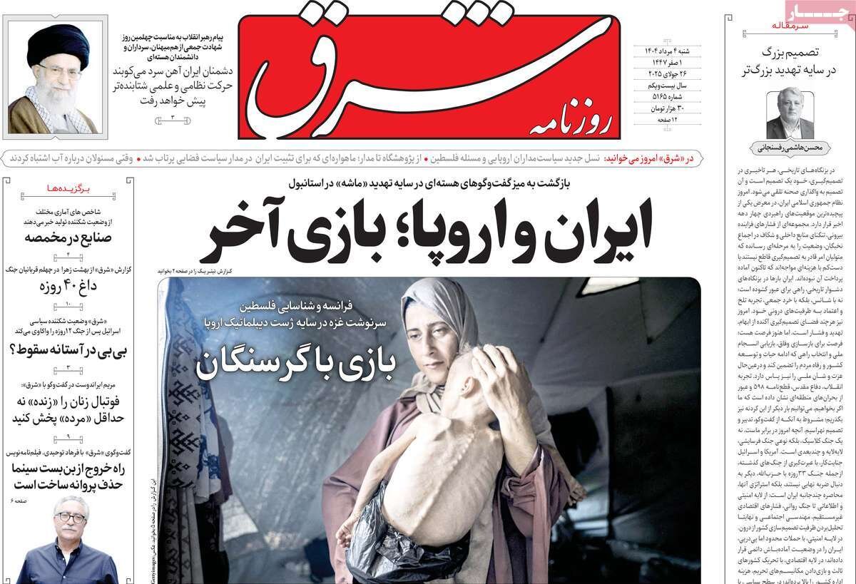 صفحه اول روزنامههای شنبه ۴ مرداد ۱۴۰۴ صفحه اول روزنامههای شنبه ۴ مرداد ۱۴۰۴