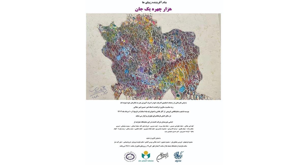 «به یاد استاد» در فرهنگسرای نیاوران «به یاد استاد» در فرهنگسرای نیاوران