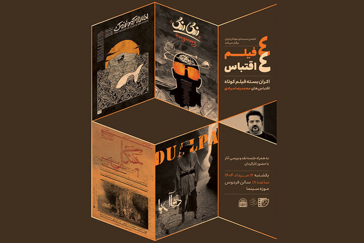 فیلمهای کوتاه اقباسی محمدرضا مرادی روی پرده میرود فیلمهای کوتاه اقباسی محمدرضا مرادی روی پرده میرود
