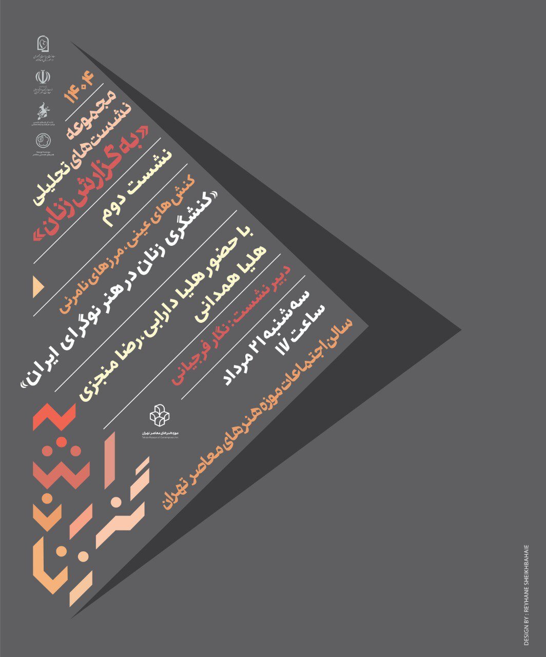 «کنشگری زنان در هنر نوگرای ایران» بررسی میشود «کنشگری زنان در هنر نوگرای ایران» بررسی میشود