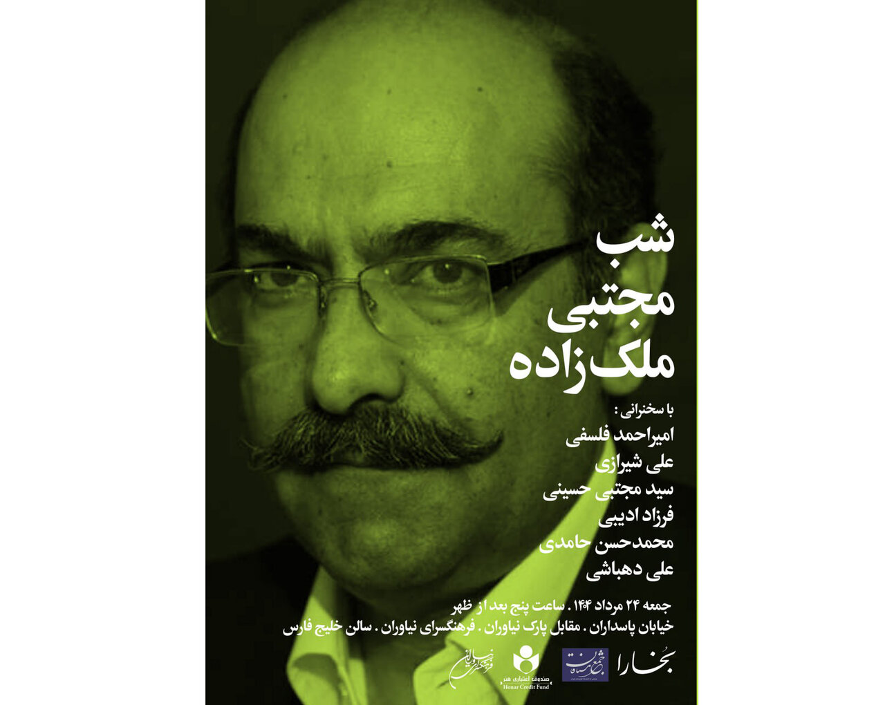 شبی برای جریانسازترین استاد شکستهنویسی معاصر شبی برای جریانسازترین استاد شکستهنویسی معاصر
