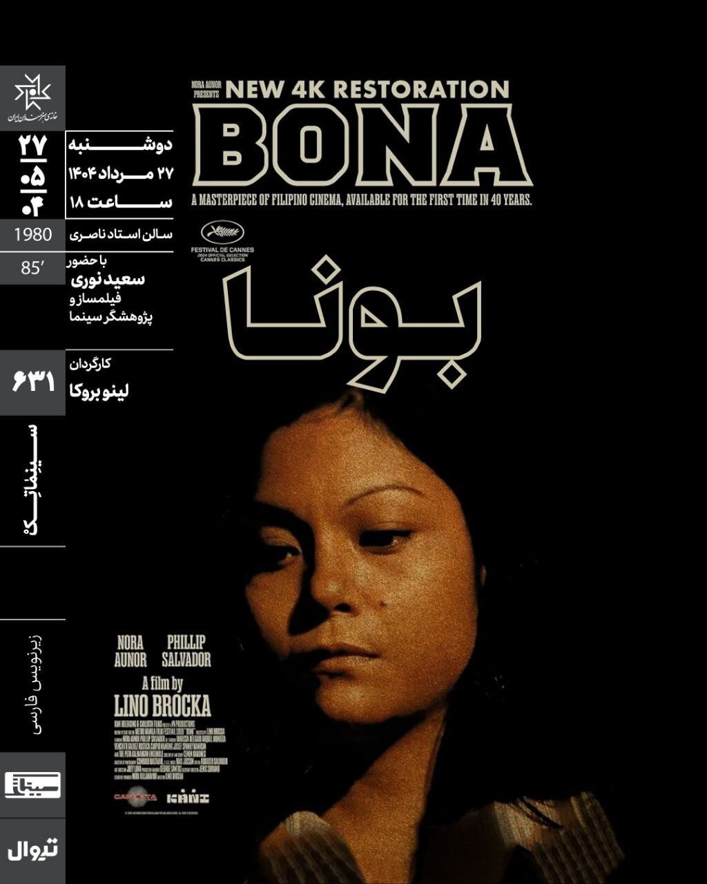 فیلمی از کارگردان فیلیپینی که به روایتهای جسورانه و انتقادیاش مشهور است فیلمی از کارگردان فیلیپینی که به روایتهای جسورانه و انتقادیاش مشهور است