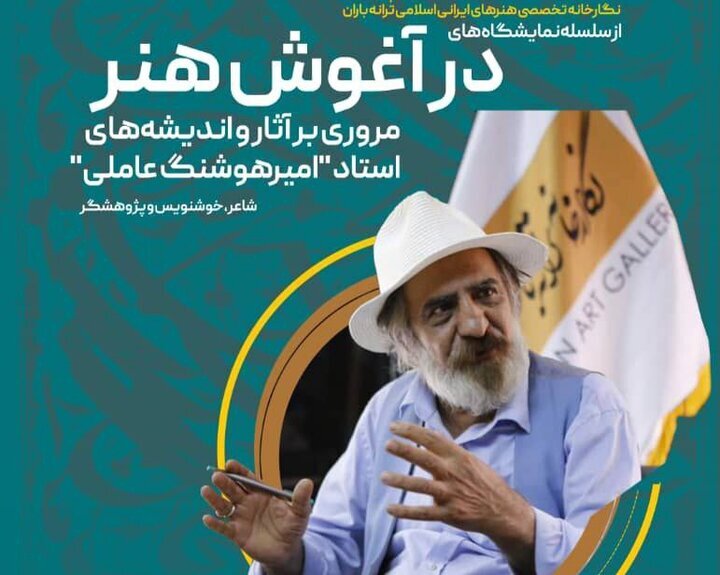 بازخوانی مسیر چهرههای هنری؛ امیرهوشنگ عاملی چهطور امیرهوشنگ عاملی شد؟ بازخوانی مسیر چهرههای هنری؛ امیرهوشنگ عاملی چهطور امیرهوشنگ عاملی شد؟