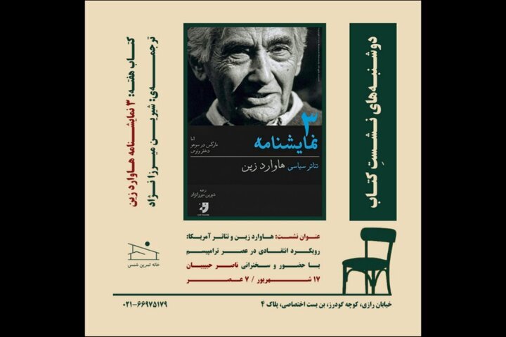 بررسی آثار نماد چپ آمریکایی بررسی آثار نماد چپ آمریکایی