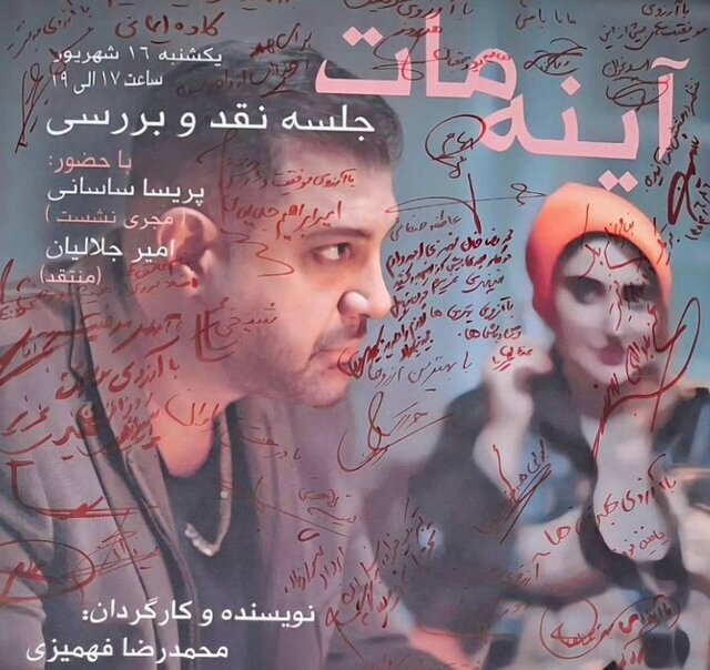 بازتاب چهرههای پنهان انسانها و روایت سوءتفاهمها بازتاب چهرههای پنهان انسانها و روایت سوءتفاهمها