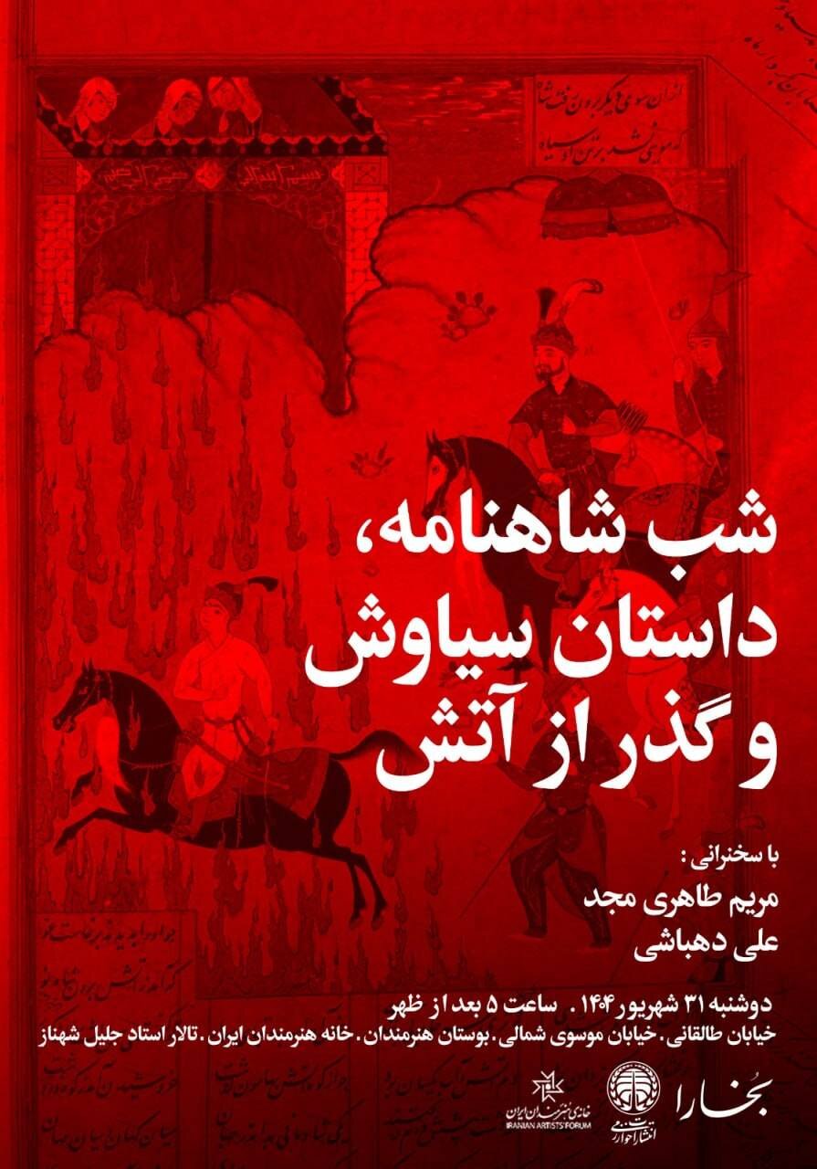از عشق ممنوعه تا سوگ سیاووشان؛ در شبِ ۸۸۸ بخارا از عشق ممنوعه تا سوگ سیاووشان؛ در شبِ ۸۸۸ بخارا