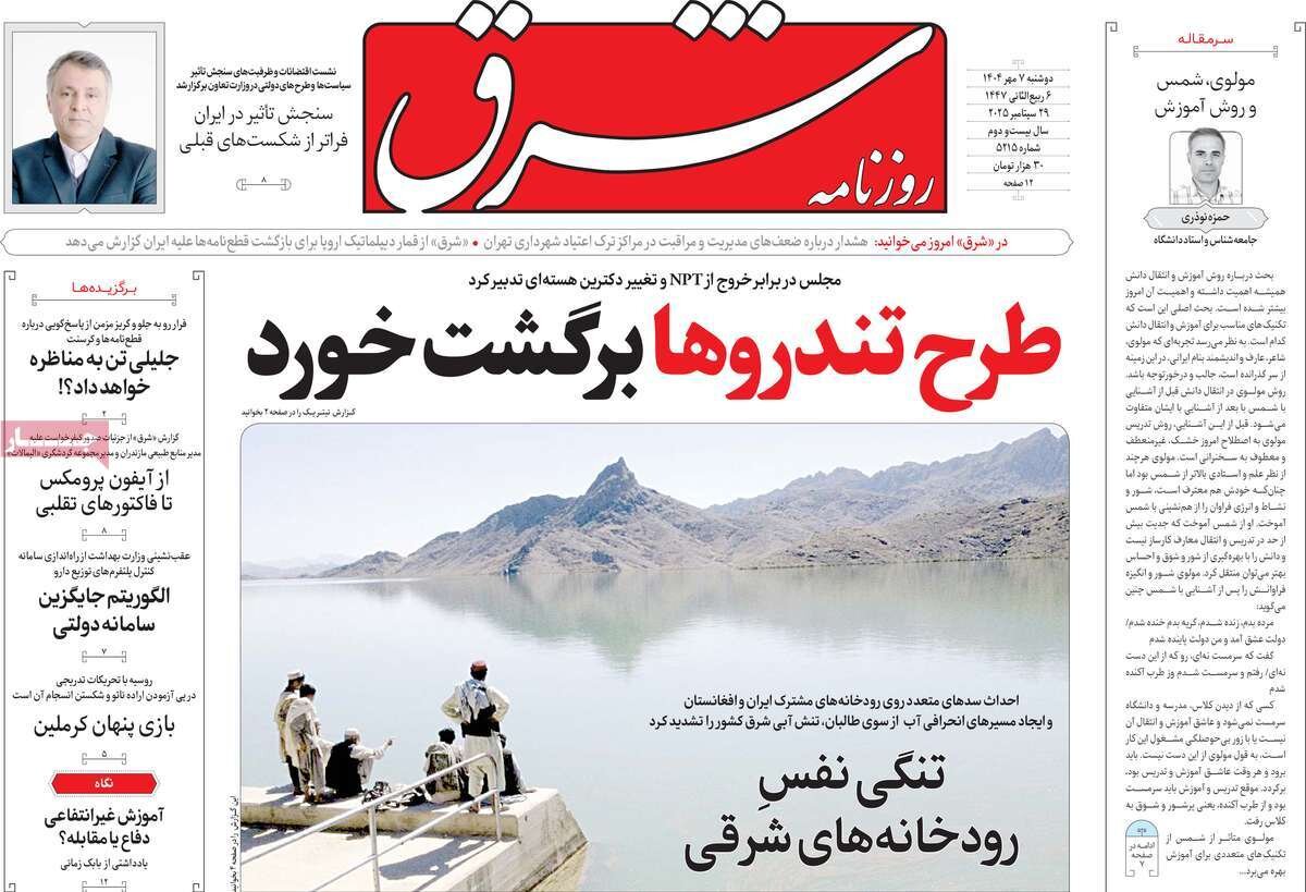 صفحه اول روزنامه های دوشنبه ۷مهر ۱۴۰۴ صفحه اول روزنامه های دوشنبه ۷مهر ۱۴۰۴