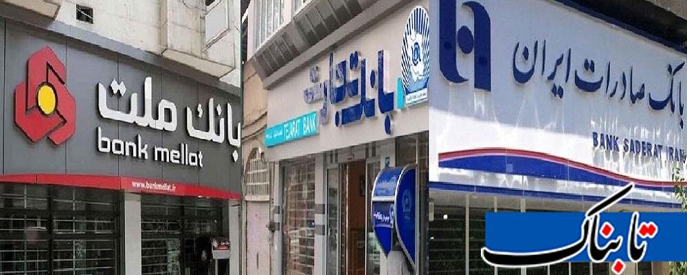 پشت پرده تصمیم دولت برای فروش سه بانک ملت، تجارت و صادرات در بورس چیست؟ پشت پرده تصمیم دولت برای فروش سه بانک ملت، تجارت و صادرات در بورس چیست؟