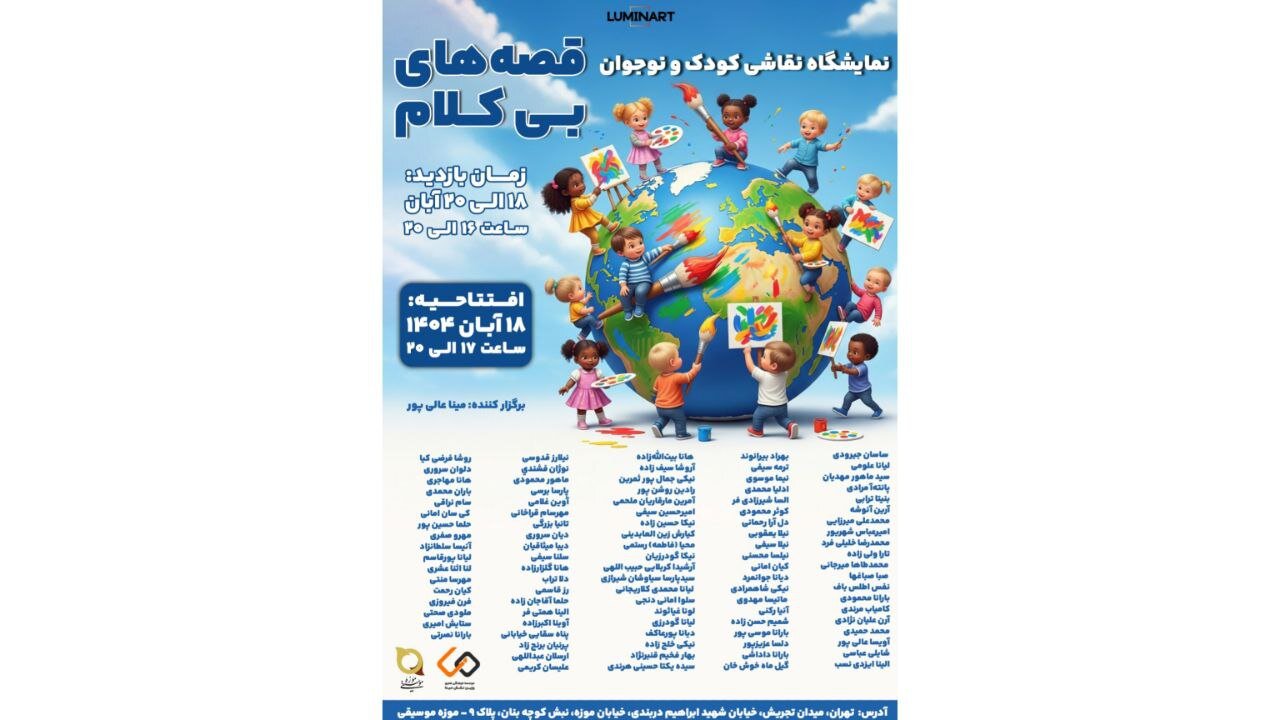 «قصههای بیکلام» در موزه موسیقی ایران شنیده میشوند «قصههای بیکلام» در موزه موسیقی ایران شنیده میشوند