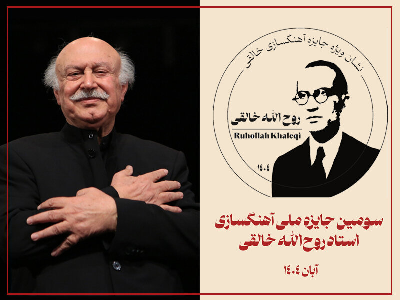 اهدای نشان ویژه سومین جشنواره خالقی به فرهاد فخرالدینی اهدای نشان ویژه سومین جشنواره خالقی به فرهاد فخرالدینی