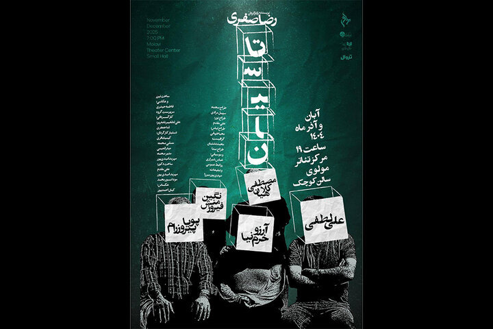 دوستتان دارم ولی دلم نمیخواهد مرا ببینید!/ «تاسیان» به مولوی رفت دوستتان دارم ولی دلم نمیخواهد مرا ببینید!/ «تاسیان» به مولوی رفت