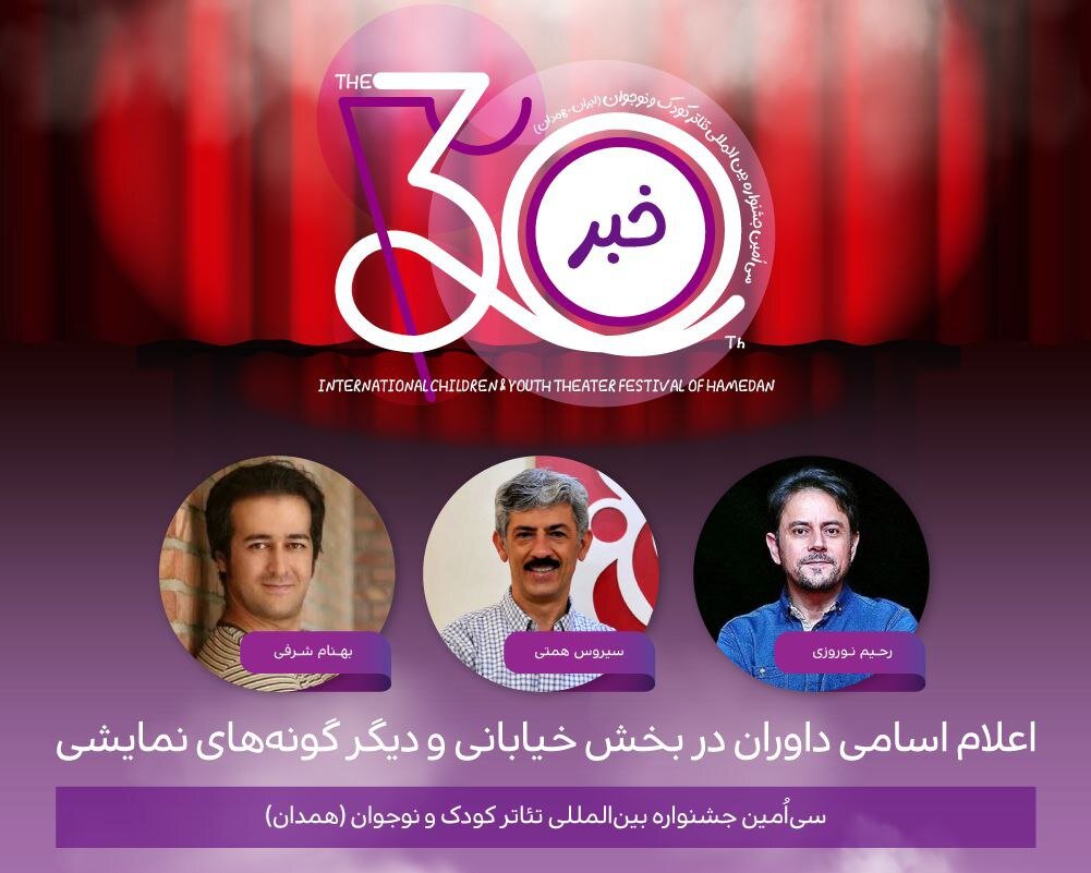 داوری جشنواره همدان با چهرههای سرشناس داوری جشنواره همدان با چهرههای سرشناس