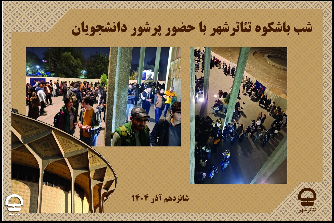 روز دانشجو در تئاتر شهر؛ جشنوارهای از تخفیف و استقبال بیسابقه روز دانشجو در تئاتر شهر؛ جشنوارهای از تخفیف و استقبال بیسابقه