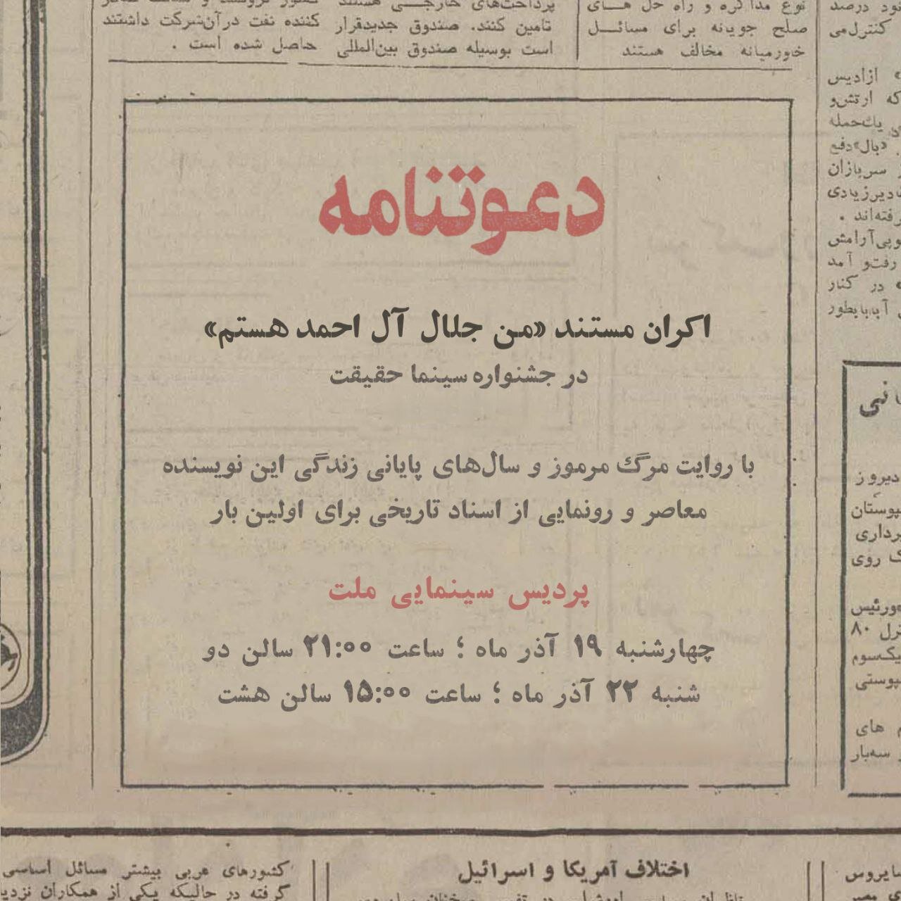 پردهبرداری از اسرار زندگی و مرگ جلال آلاحمد پردهبرداری از اسرار زندگی و مرگ جلال آلاحمد