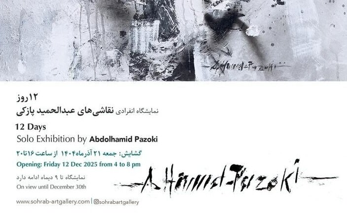 ۱۲ روز جنگ روی بومهای شلاقخورده/ سیاه و سفید، سکوت و آشوب را روایت میکند ۱۲ روز جنگ روی بومهای شلاقخورده/ سیاه و سفید، سکوت و آشوب را روایت میکند