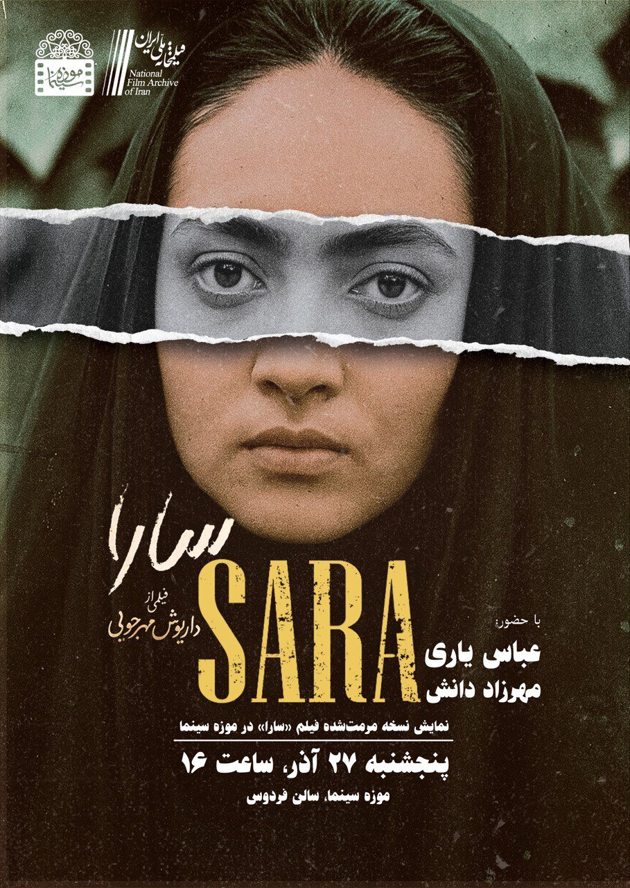 نمایش نسخه مرمتشده فیلم «سارا» در موزه سینما نمایش نسخه مرمتشده فیلم «سارا» در موزه سینما