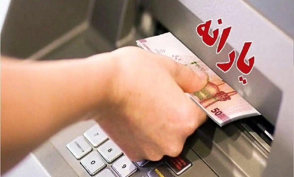 واریزی جدید دولت برای یارانهبگیران انجام شد/ چرا برای برخی خانوادهها یارانه کمتری واریز شد؟ واریزی جدید دولت برای یارانهبگیران انجام شد/ چرا برای برخی خانوادهها یارانه کمتری واریز شد؟