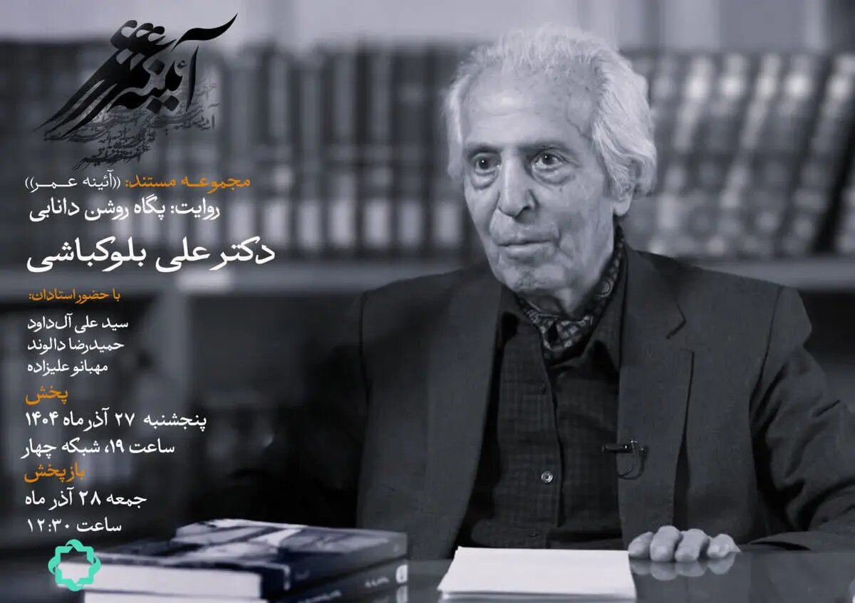 زندگی یک مردمشناس در شبکه چهار زندگی یک مردمشناس در شبکه چهار
