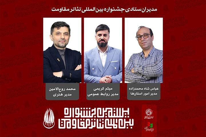 «مقاومت» وارد فاز جدید شد؛ انتصابات تازه اعلام شد «مقاومت» وارد فاز جدید شد؛ انتصابات تازه اعلام شد