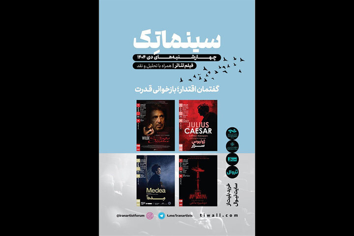 ادامه نمایش فیلمتئاترهای خانه هنرمندان با «سالومه» آل پاچینو ادامه نمایش فیلمتئاترهای خانه هنرمندان با «سالومه» آل پاچینو