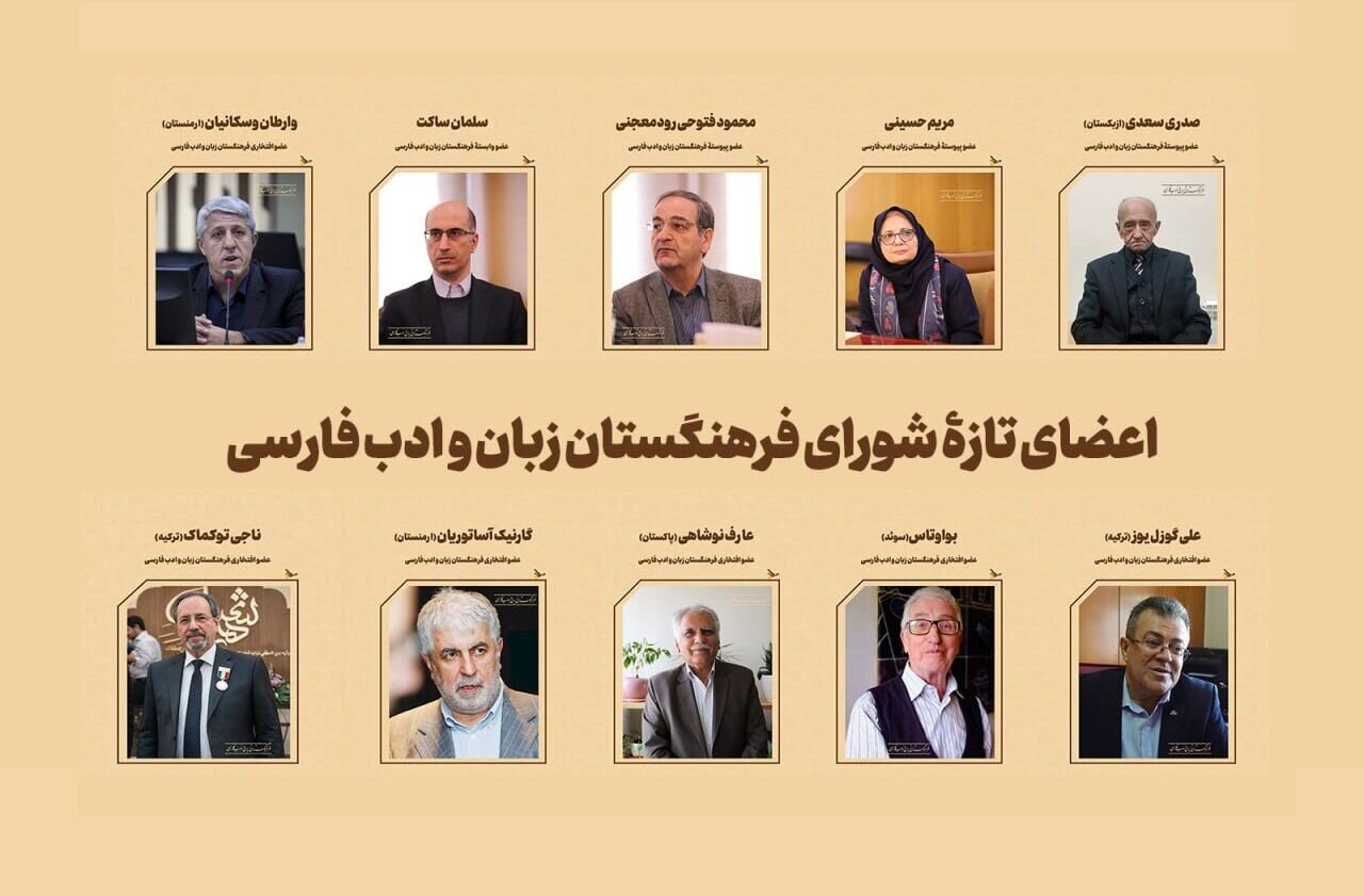معرفی اعضای جدید فرهنگستان زبان و ادب فارسی معرفی اعضای جدید فرهنگستان زبان و ادب فارسی