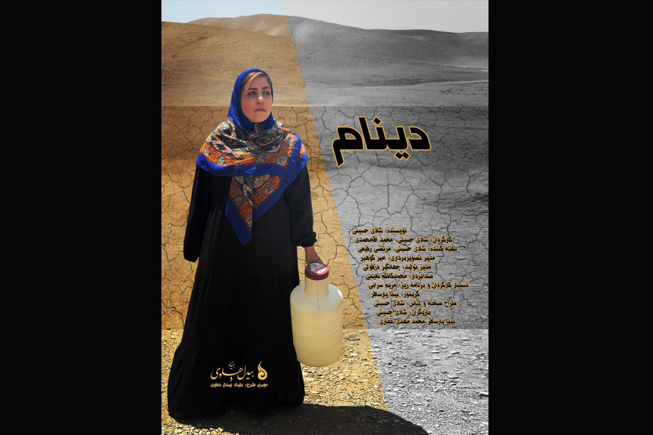 مادری، دو کودک و رؤیایی دور/ پایان راه «دینام» مادری، دو کودک و رؤیایی دور/ پایان راه «دینام»