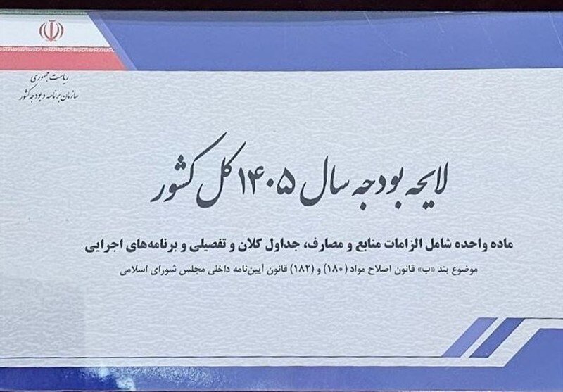 انتقاد روزنامه رئیس شورای اطلاع رسانی دولت از لایحه بودجه/ نه شفاف است نه حلال مشکلات/ شرکتهای دولتی و شبه دولتی همچنان پول می خورند انتقاد روزنامه رئیس شورای اطلاع رسانی دولت از لایحه بودجه/ نه شفاف است نه حلال مشکلات/ شرکتهای دولتی و شبه دولتی همچنان پول می خورند