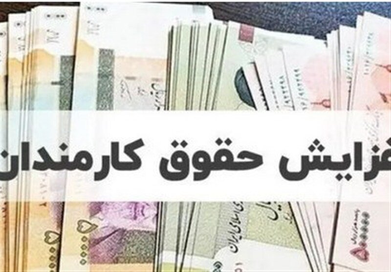 جدول کامل افزایش حقوق ۱۴۰۵ کارمندان و بازنشستگان منتشر شد/ درصد دقیق افزایش حقوق چقدر است؟ جدول کامل افزایش حقوق ۱۴۰۵ کارمندان و بازنشستگان منتشر شد/ درصد دقیق افزایش حقوق چقدر است؟
