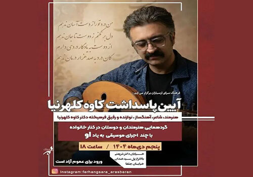 یادبود کاوه کلهرنیا در ارسباران یادبود کاوه کلهرنیا در ارسباران