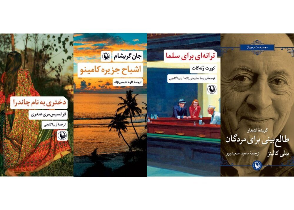 انتشار ۳ رمان به همراه «طالعبینی برای مردگان» انتشار ۳ رمان به همراه «طالعبینی برای مردگان»