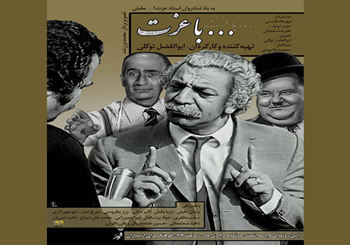 آیین پاسداشت هنرمند فقید عزتالله مقبلی در فرهنگسرای ارسباران آیین پاسداشت هنرمند فقید عزتالله مقبلی در فرهنگسرای ارسباران