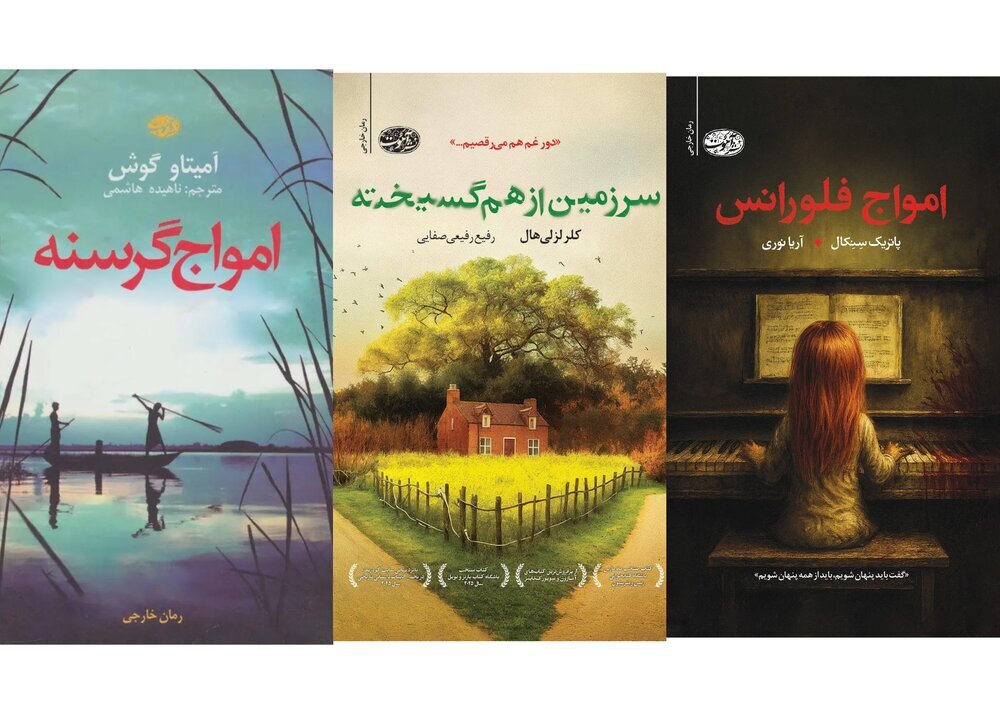 ۳ رمان ترجمه منتشر شد ۳ رمان ترجمه منتشر شد