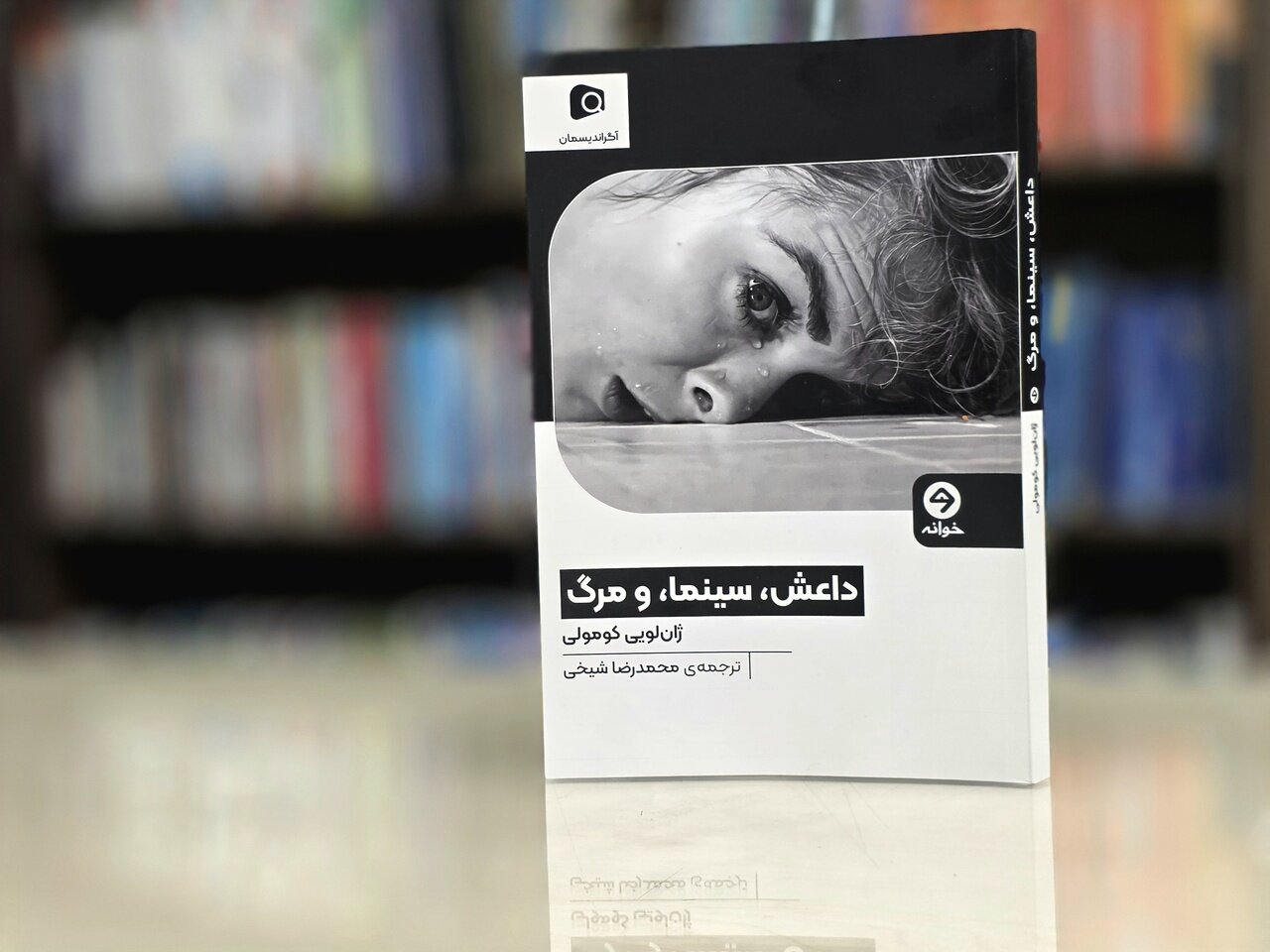 کتاب «داعش، سینما و مرگ» منتشر شد کتاب «داعش، سینما و مرگ» منتشر شد