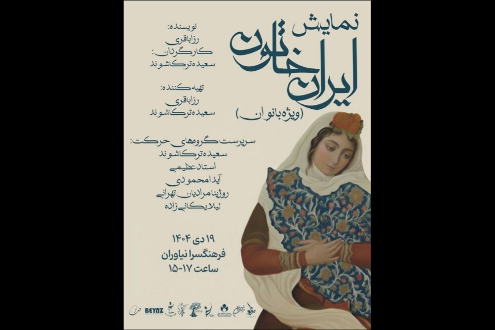 «ایران خاتون» فقط برای زنان/ در فرهنگسرای نیاوران «ایران خاتون» فقط برای زنان/ در فرهنگسرای نیاوران