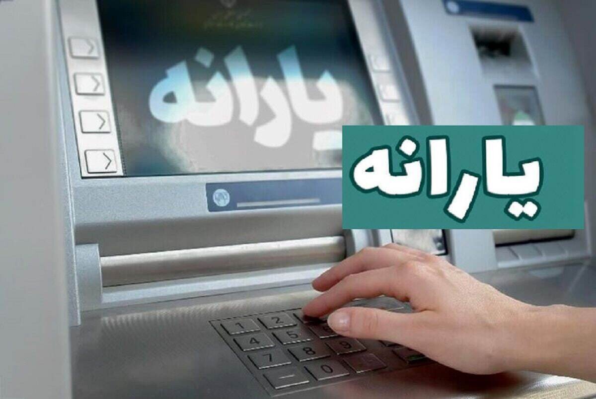 زمان واریز یارانه جدید دولت اعلام شد/ مشمولان چه کسانی هستند؟ + رقم یارانه زمان واریز یارانه جدید دولت اعلام شد/ مشمولان چه کسانی هستند؟ + رقم یارانه