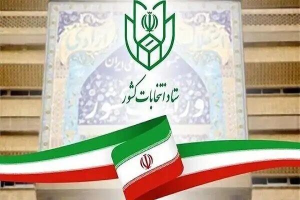 زمان اعلام نتایج بررسی صلاحیت داوطلبان انتخابات شورای شهر مشخص شد زمان اعلام نتایج بررسی صلاحیت داوطلبان انتخابات شورای شهر مشخص شد