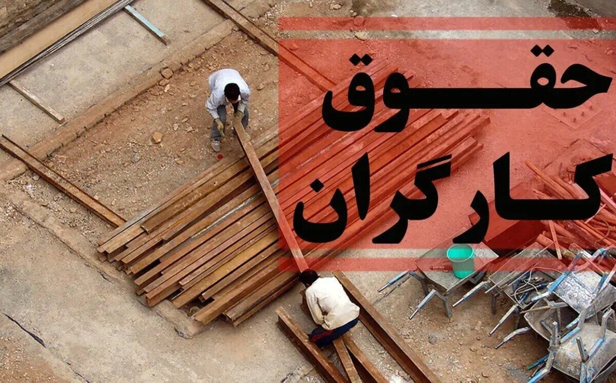 جزییات جدید از افزایش حقوق کارگران در سال ۱۴۰۵ / حداقل حقوق وزارت کار چقدر میشود؟ جزییات جدید از افزایش حقوق کارگران در سال ۱۴۰۵ / حداقل حقوق وزارت کار چقدر میشود؟