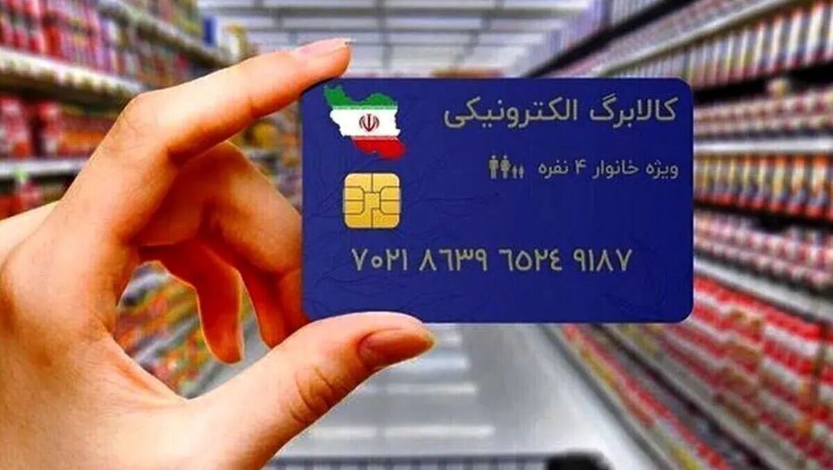 خبر مهم برای یارانهبگیران/ تاریخ آغاز مرحله سوم اعتبار کالابرگ مشخص شد خبر مهم برای یارانهبگیران/ تاریخ آغاز مرحله سوم اعتبار کالابرگ مشخص شد