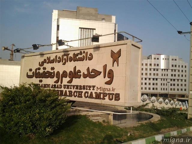 کلاسهای آموزشی این دانشگاه تا پایان اسفند مجازی شد کلاسهای آموزشی این دانشگاه تا پایان اسفند مجازی شد