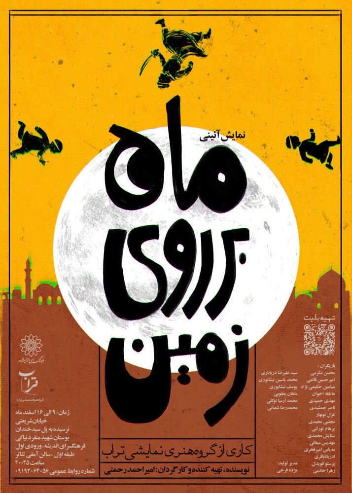 کارگردان «ماه بر زمین»: نمیخواستیم فقط برای مخاطب مذهبی یا حزباللهی کار تولید کنیم کارگردان «ماه بر زمین»: نمیخواستیم فقط برای مخاطب مذهبی یا حزباللهی کار تولید کنیم
