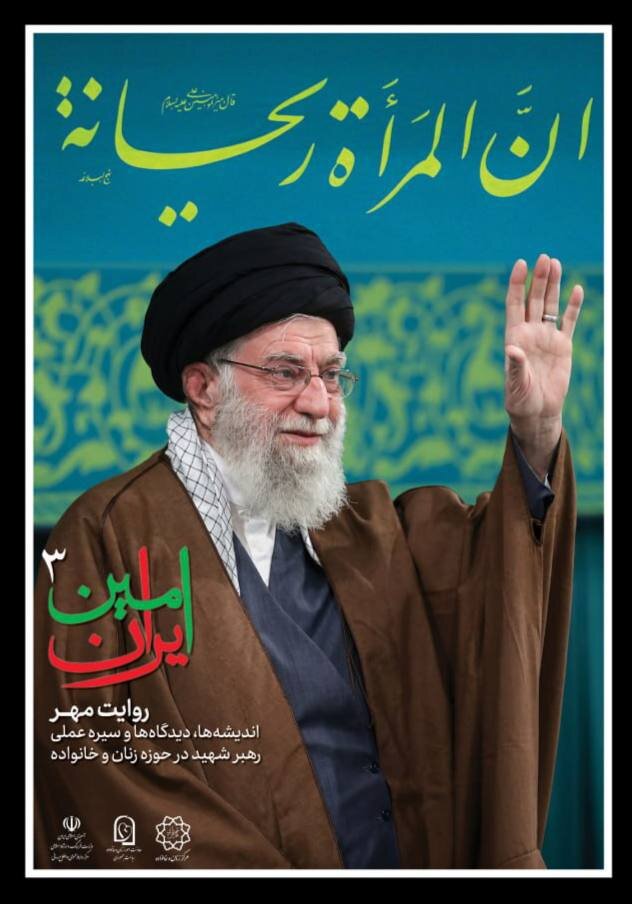سومین آیین سوگِ «امینِ ایران» با موضوع زنان و خانواده برگزار میشود سومین آیین سوگِ «امینِ ایران» با موضوع زنان و خانواده برگزار میشود