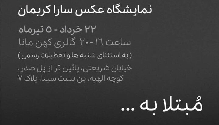 خوردن دارو؛ به مثابه پذیرش اقامت در قلمرو بیماری/ «مبتلا به…» در گالری کهن مانا خوردن دارو؛ به مثابه پذیرش اقامت در قلمرو بیماری/ «مبتلا به…» در گالری کهن مانا