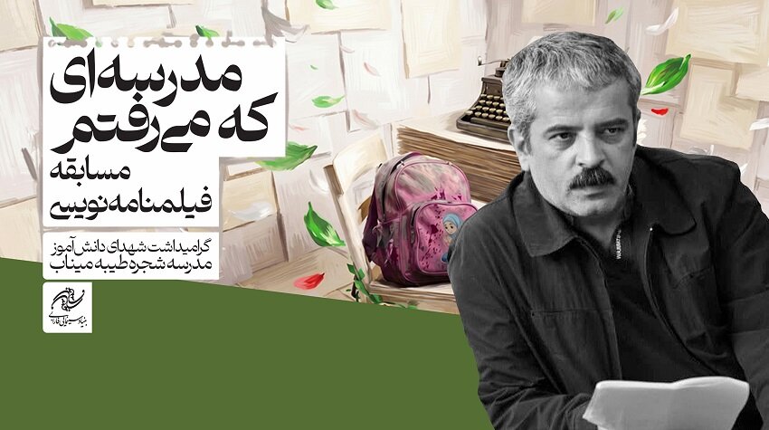 همه طرحهای رسیده به مسابقه فیلمنامهنویسی مینابِ بنیاد سینمایی فارابی به طور دقیق بررسی شد / اعلام نتایج فاز اول همه طرحهای رسیده به مسابقه فیلمنامهنویسی مینابِ بنیاد سینمایی فارابی به طور دقیق بررسی شد / اعلام نتایج فاز اول