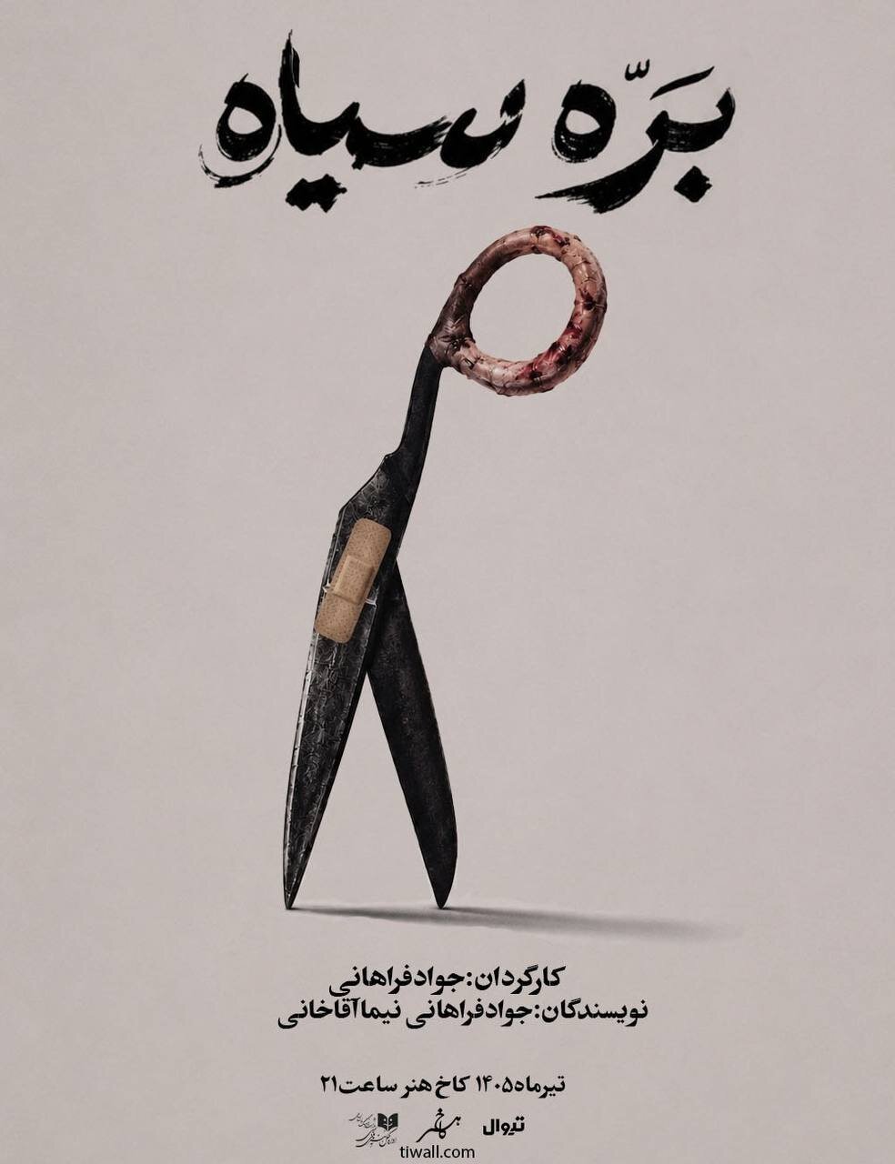 «بره سیاه» در کاخ هنر روی صحنه میرود «بره سیاه» در کاخ هنر روی صحنه میرود