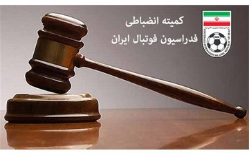 رویه اشتباه کمیته انضباطی در صدور محکومیت‌های تعلیقی