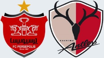 قیمت بلیت دیدار کاشیما - پرسپولیس مشخص شد قیمت بلیت دیدار کاشیما - پرسپولیس مشخص شد