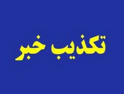 واکنش دانشگاه آزاد اسلامی واحد تبریز به انتشار فیلم رقص دانشجویان