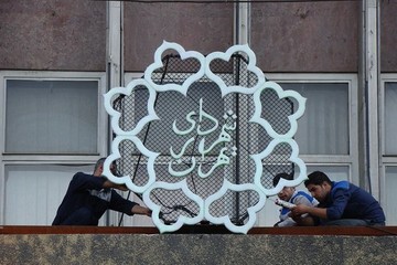 خداحافظی ۲۵۰ نفر از مدیران ارشد با شهرداری تهران